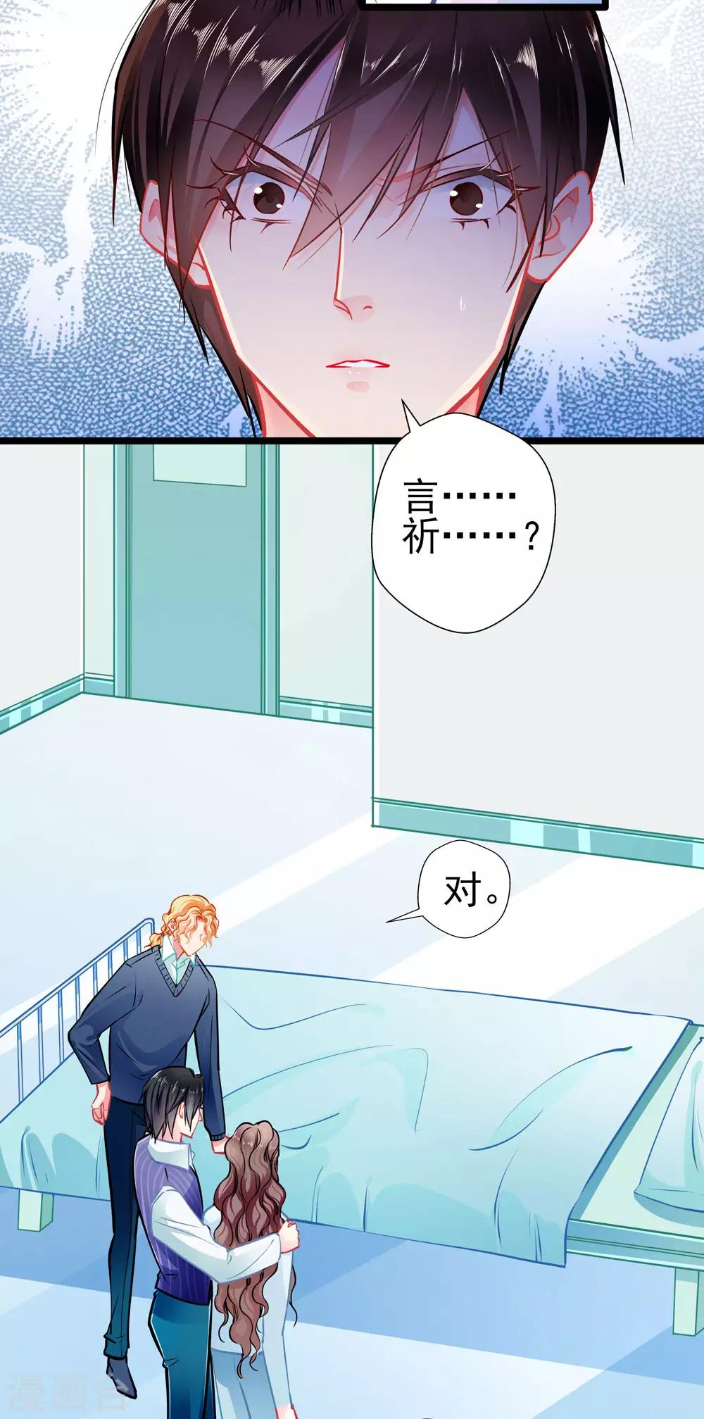 《坏坏美妻甜甜宠》第81话 突破口 第10页