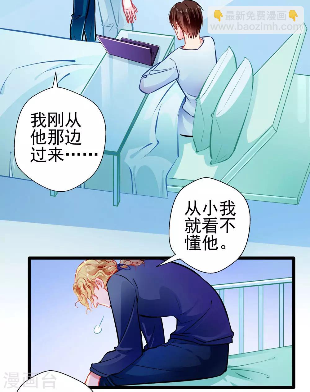 《坏坏美妻甜甜宠》第81话 突破口 第11页