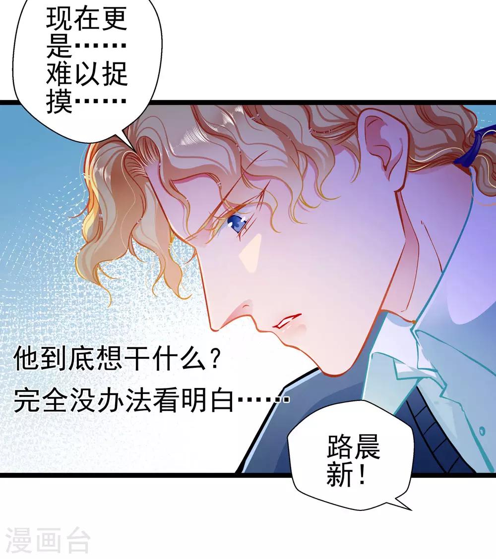 《坏坏美妻甜甜宠》第81话 突破口 第12页