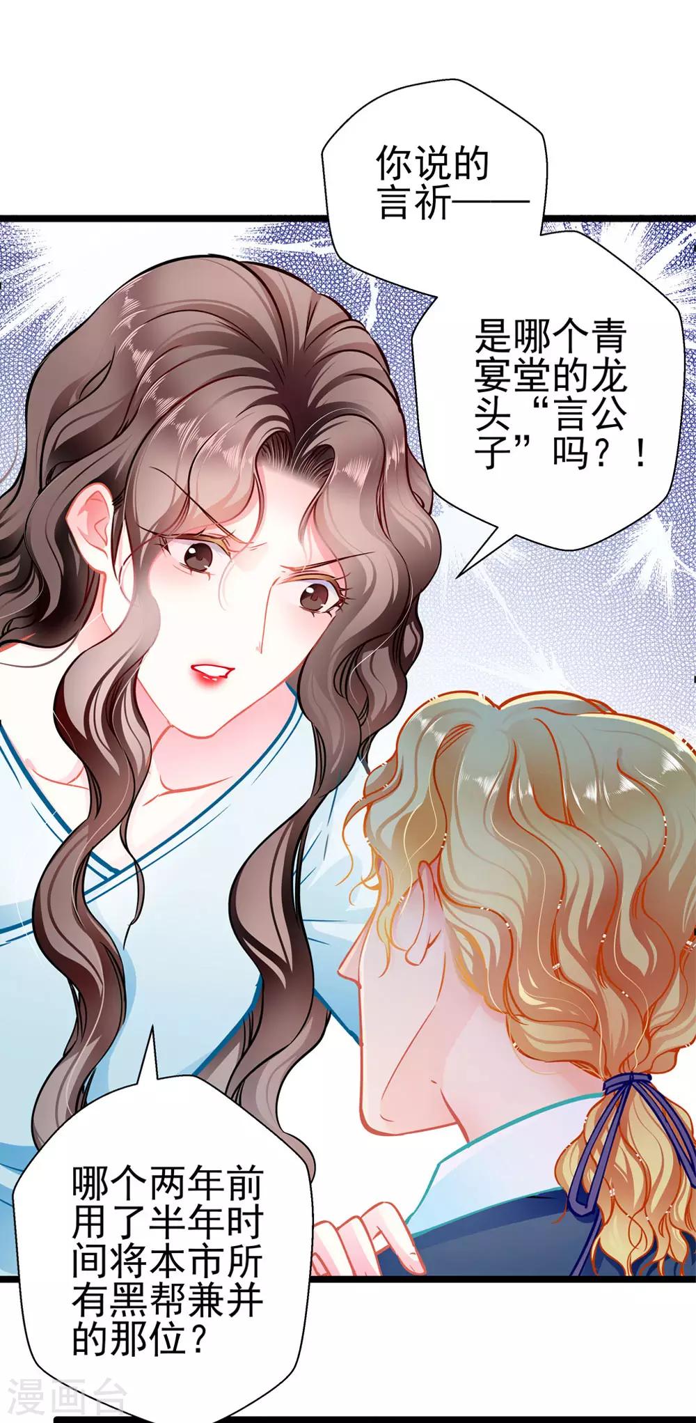 《坏坏美妻甜甜宠》第81话 突破口 第13页