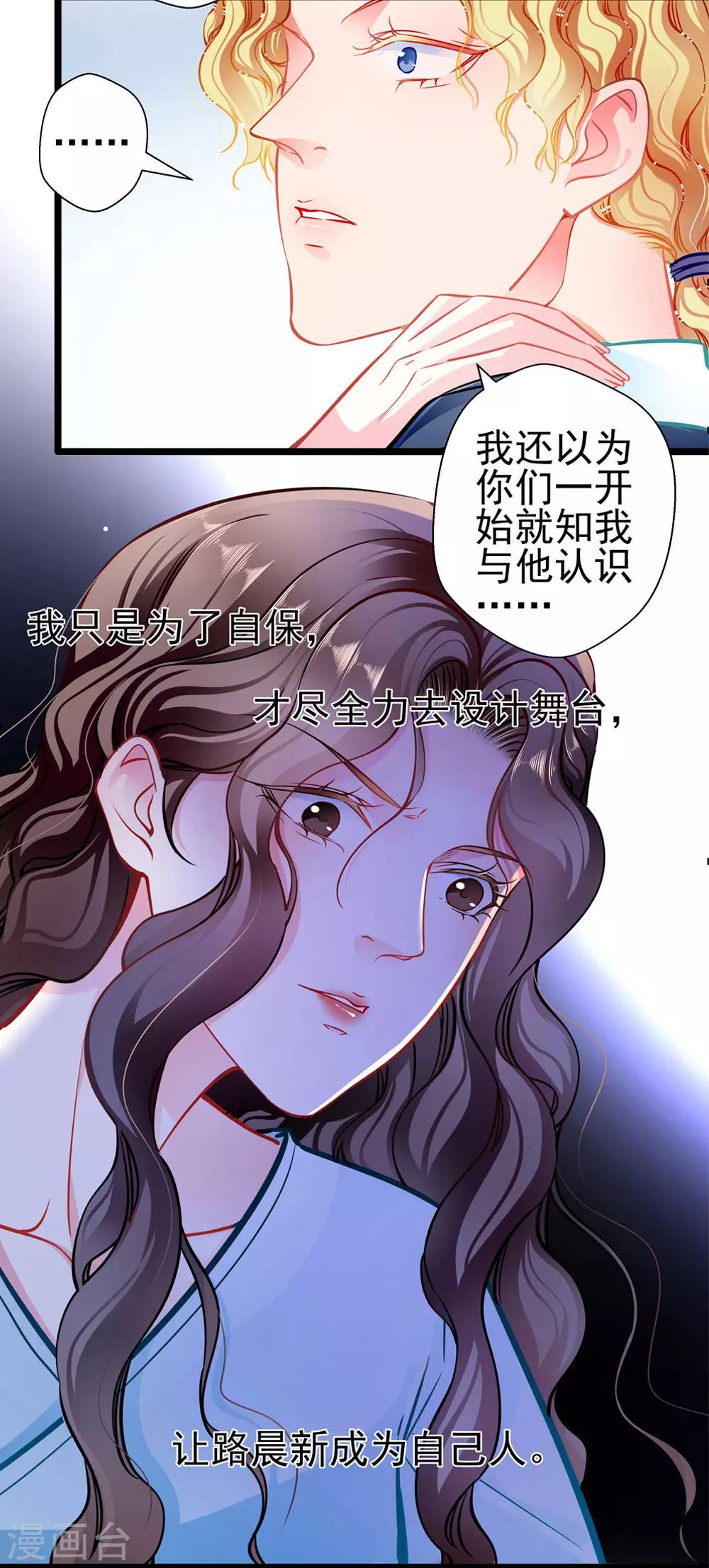 《坏坏美妻甜甜宠》第81话 突破口 第14页