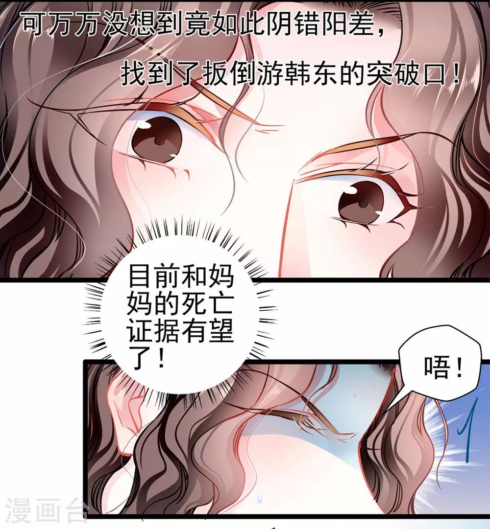 《坏坏美妻甜甜宠》第81话 突破口 第15页