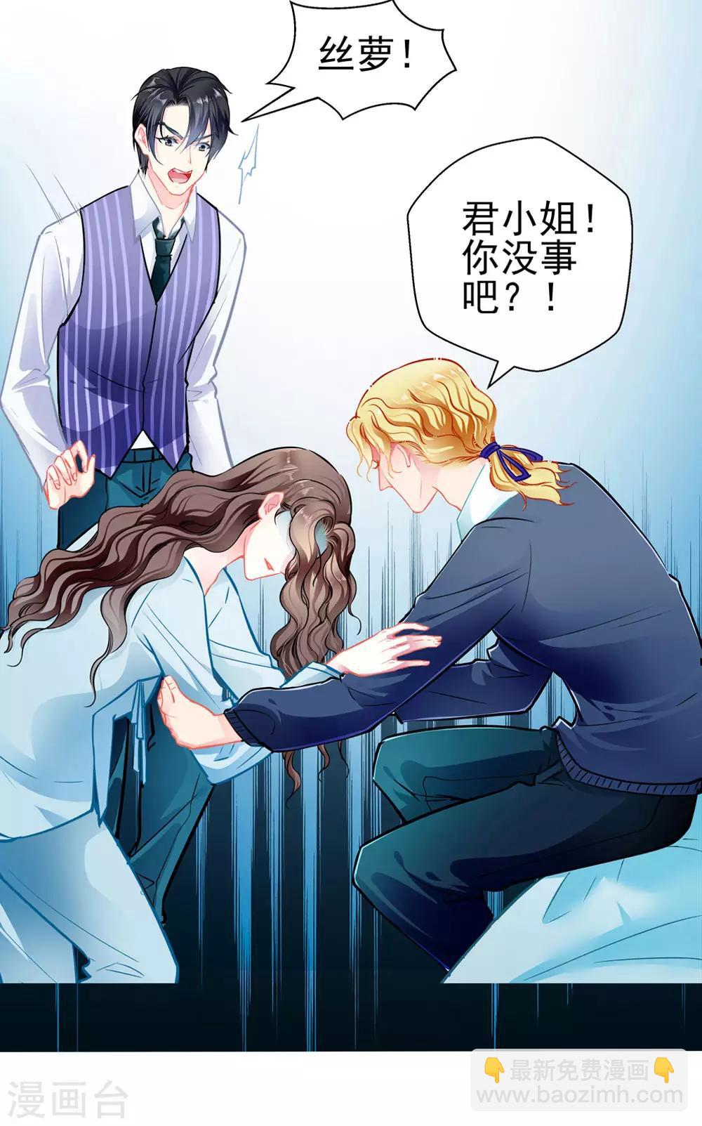 《坏坏美妻甜甜宠》第81话 突破口 第16页