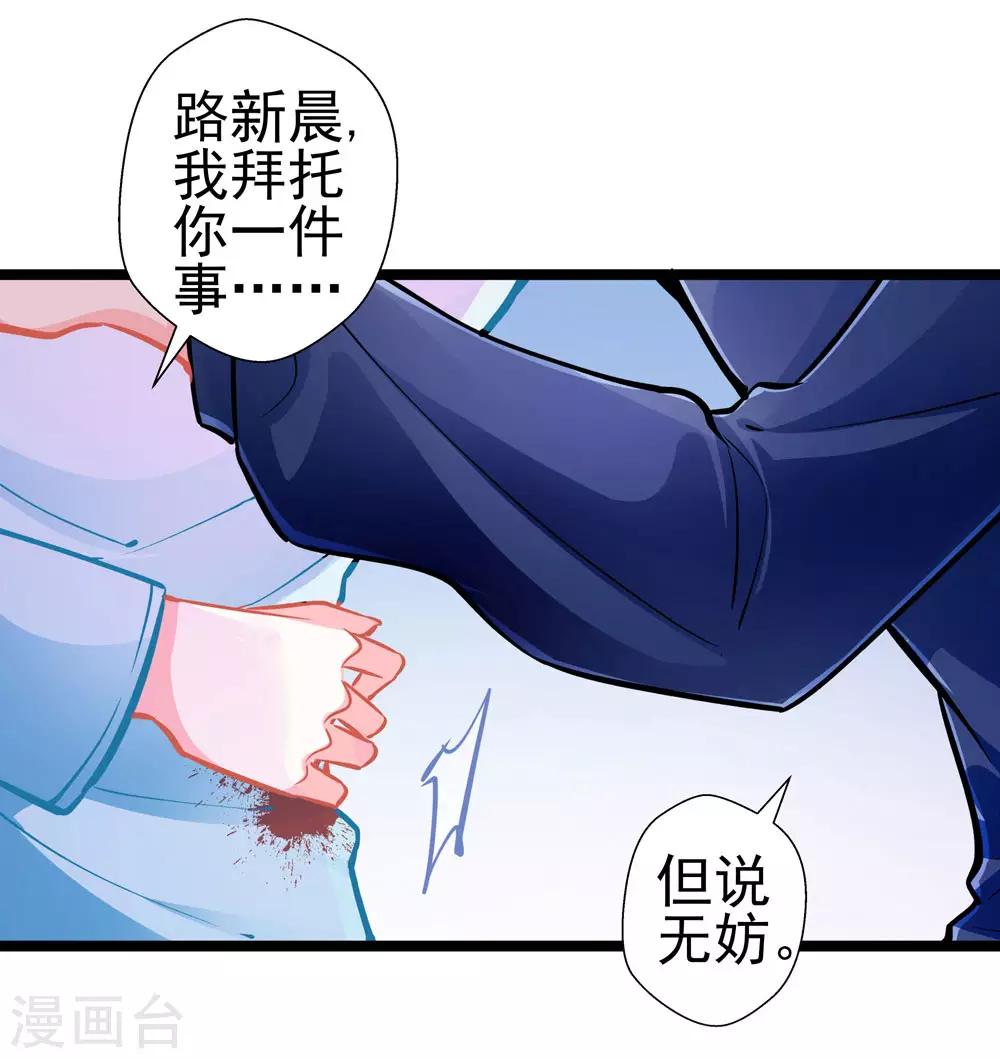 《坏坏美妻甜甜宠》第81话 突破口 第17页