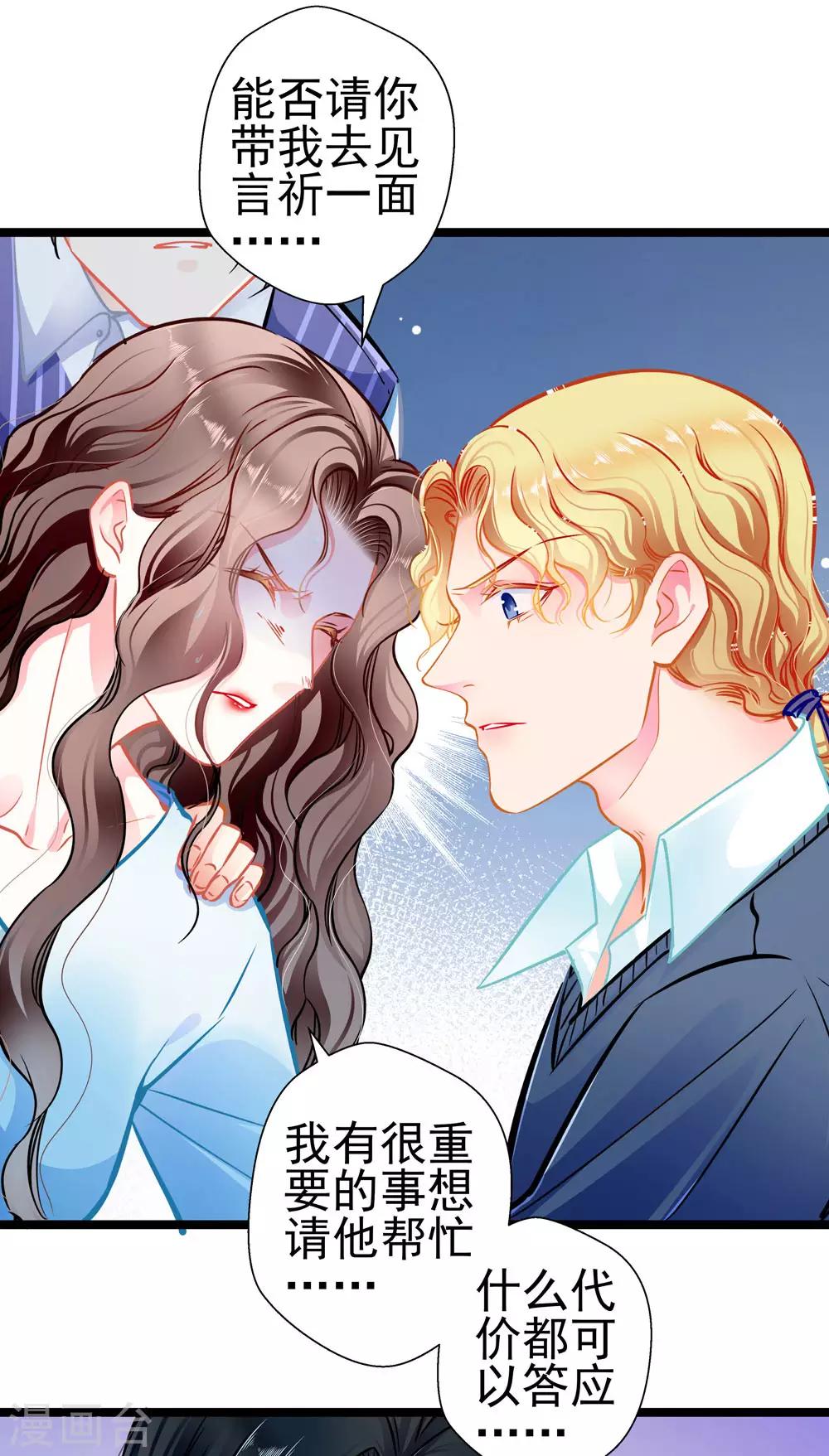 《坏坏美妻甜甜宠》第81话 突破口 第18页