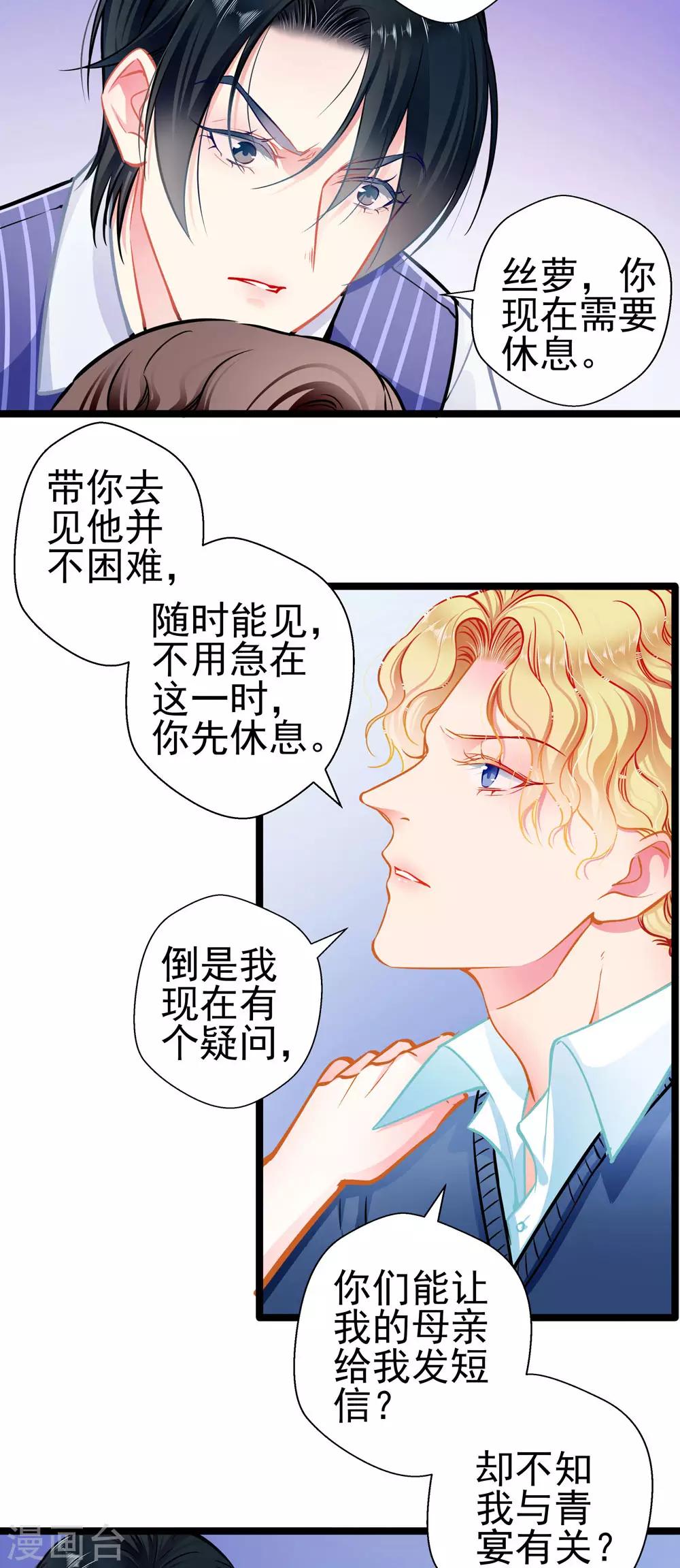 《坏坏美妻甜甜宠》第81话 突破口 第19页