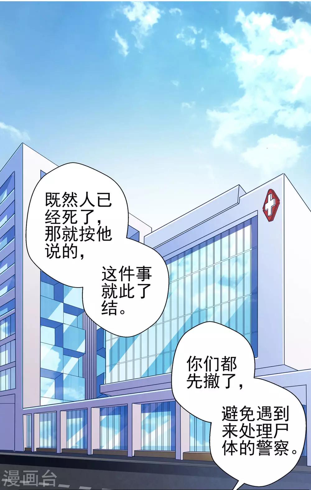 《坏坏美妻甜甜宠》第81话 突破口 第1页