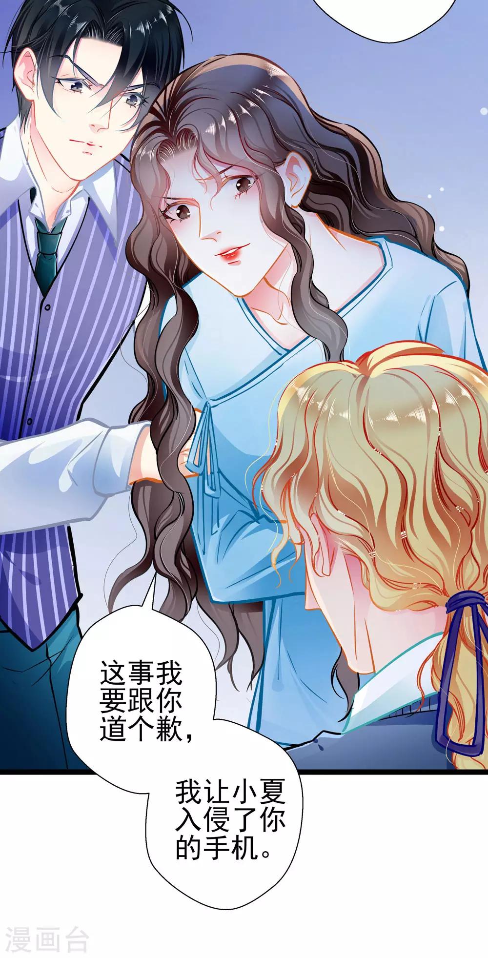 《坏坏美妻甜甜宠》第81话 突破口 第20页