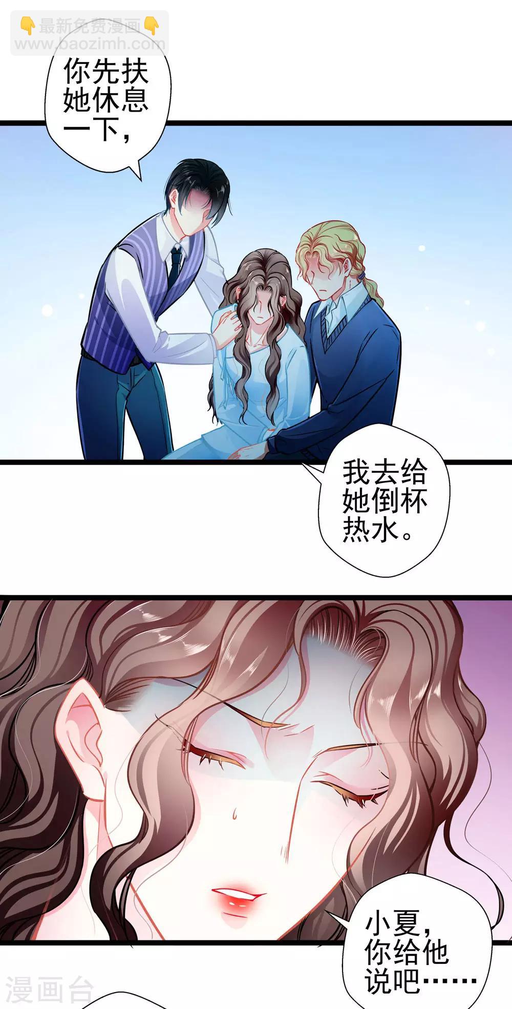 《坏坏美妻甜甜宠》第81话 突破口 第21页