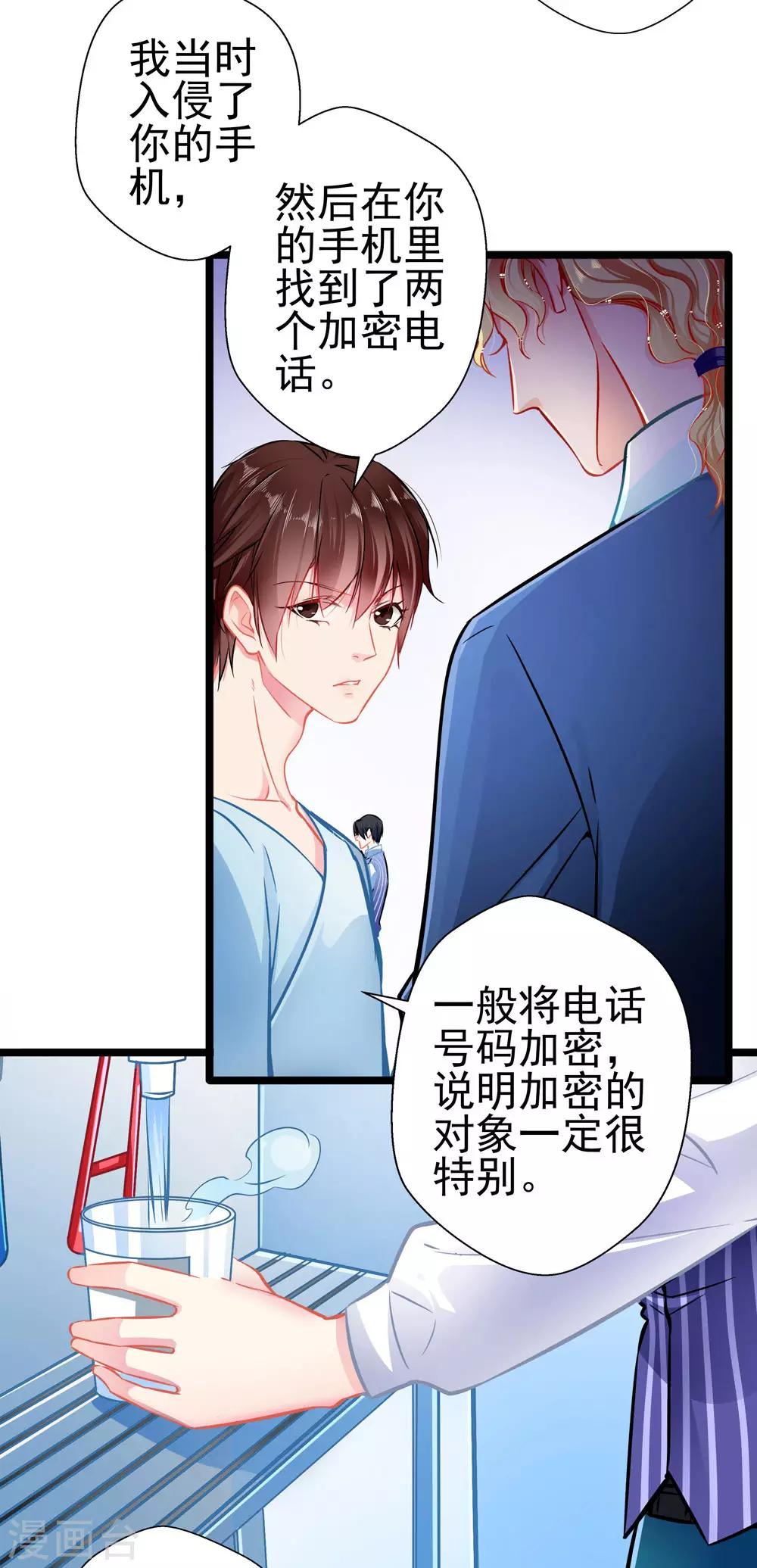 《坏坏美妻甜甜宠》第81话 突破口 第22页