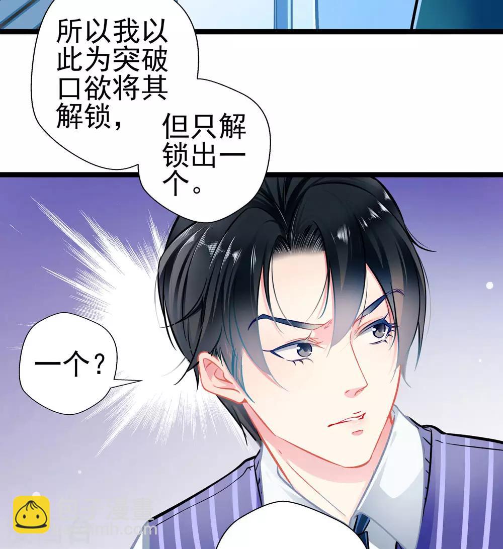 《坏坏美妻甜甜宠》第81话 突破口 第23页