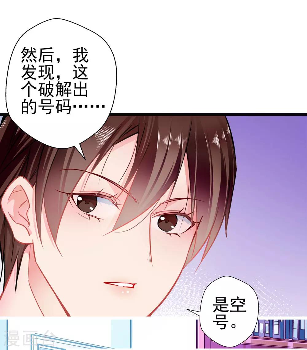 《坏坏美妻甜甜宠》第81话 突破口 第25页