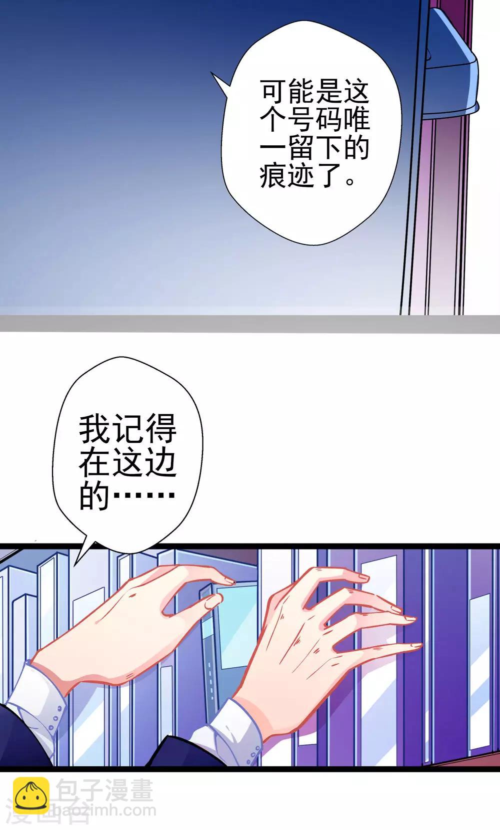 《坏坏美妻甜甜宠》第81话 突破口 第29页