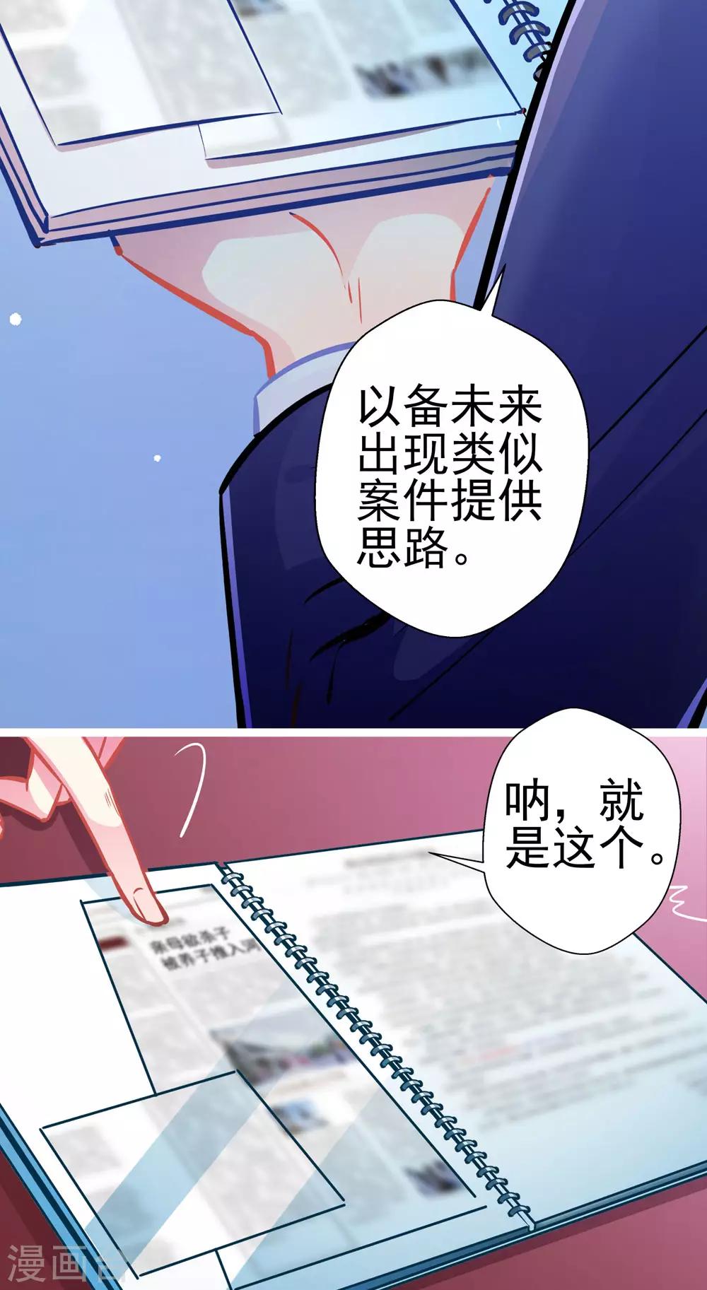 《坏坏美妻甜甜宠》第81话 突破口 第31页