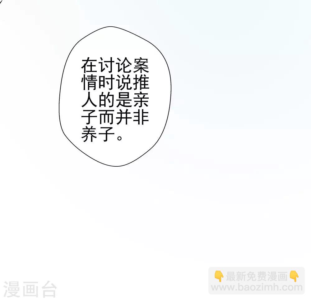 《坏坏美妻甜甜宠》第81话 突破口 第35页