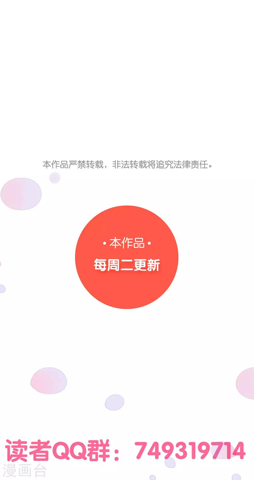 《坏坏美妻甜甜宠》第81话 突破口 第36页