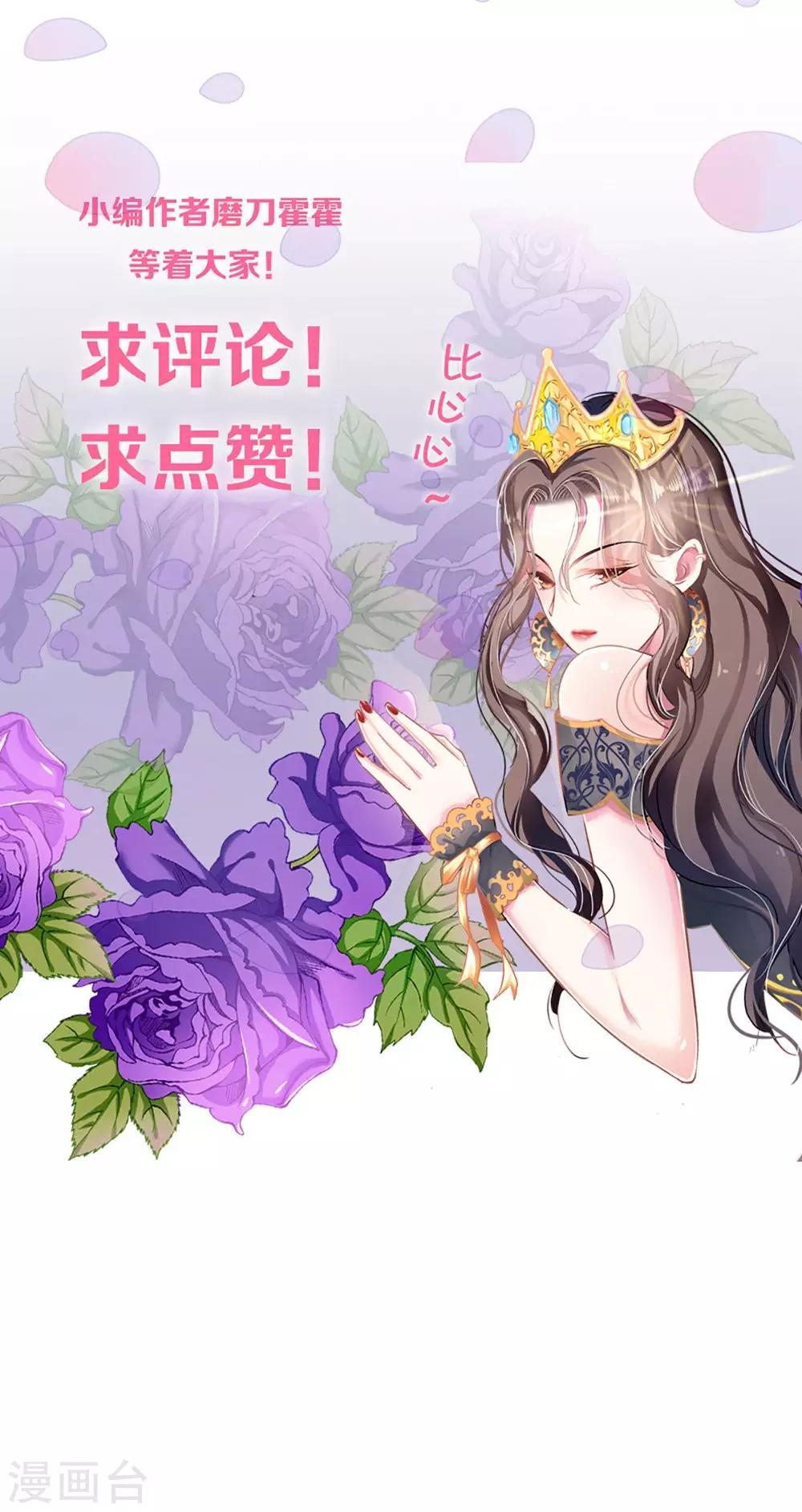 《坏坏美妻甜甜宠》第81话 突破口 第37页