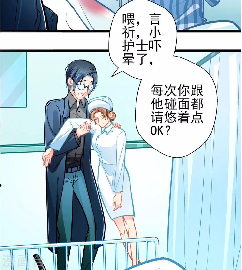 《坏坏美妻甜甜宠》第81话 突破口 第3页