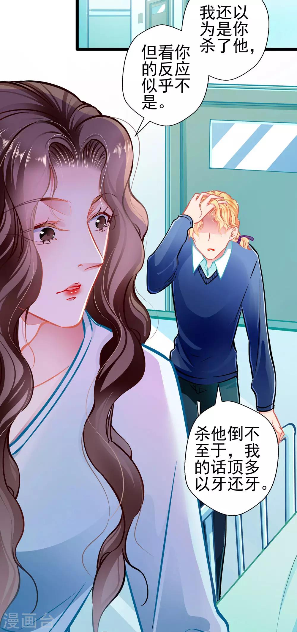 《坏坏美妻甜甜宠》第81话 突破口 第7页