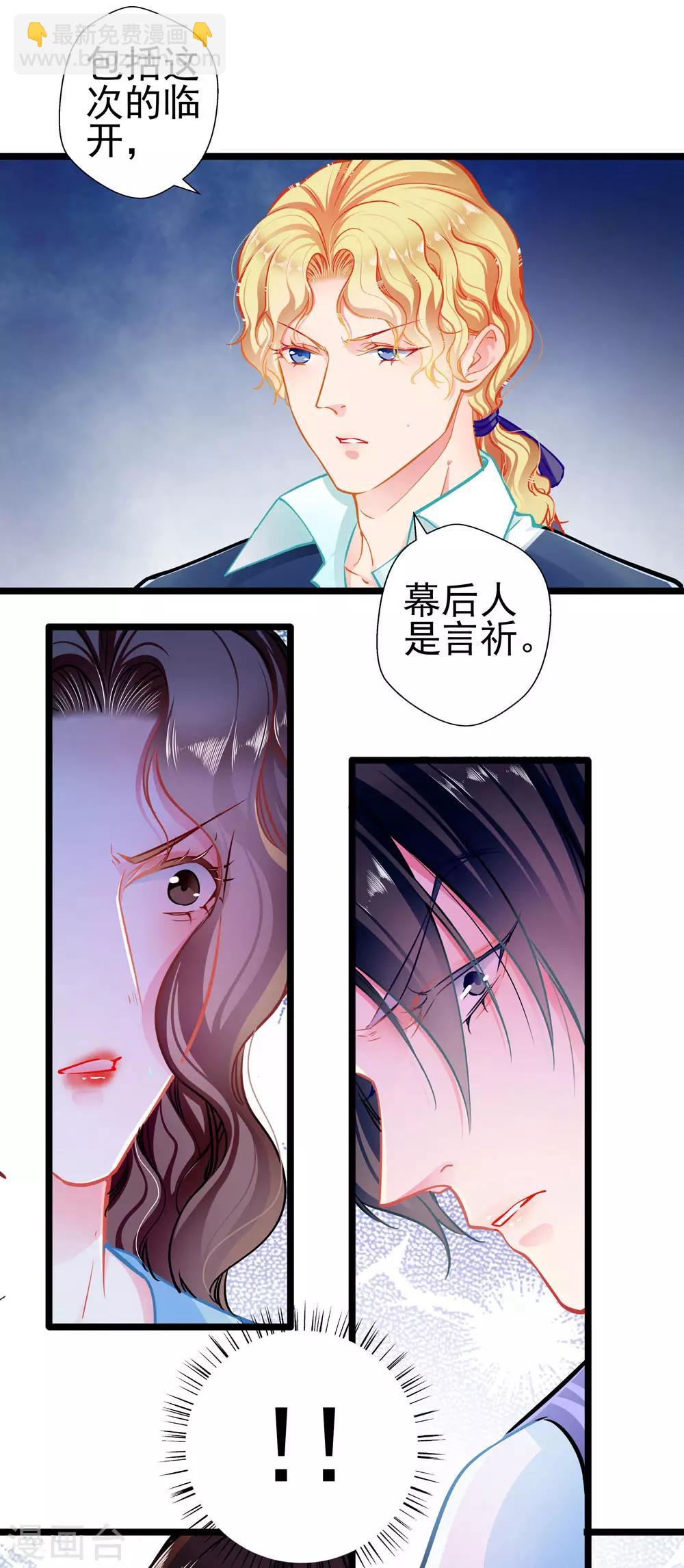 《坏坏美妻甜甜宠》第81话 突破口 第9页