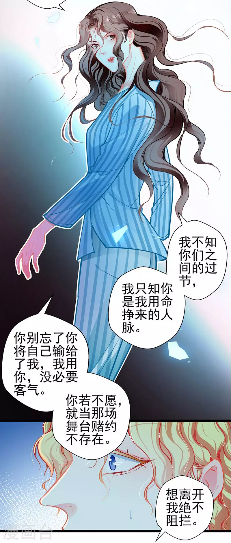 《坏坏美妻甜甜宠》第 83话 试探 第10页