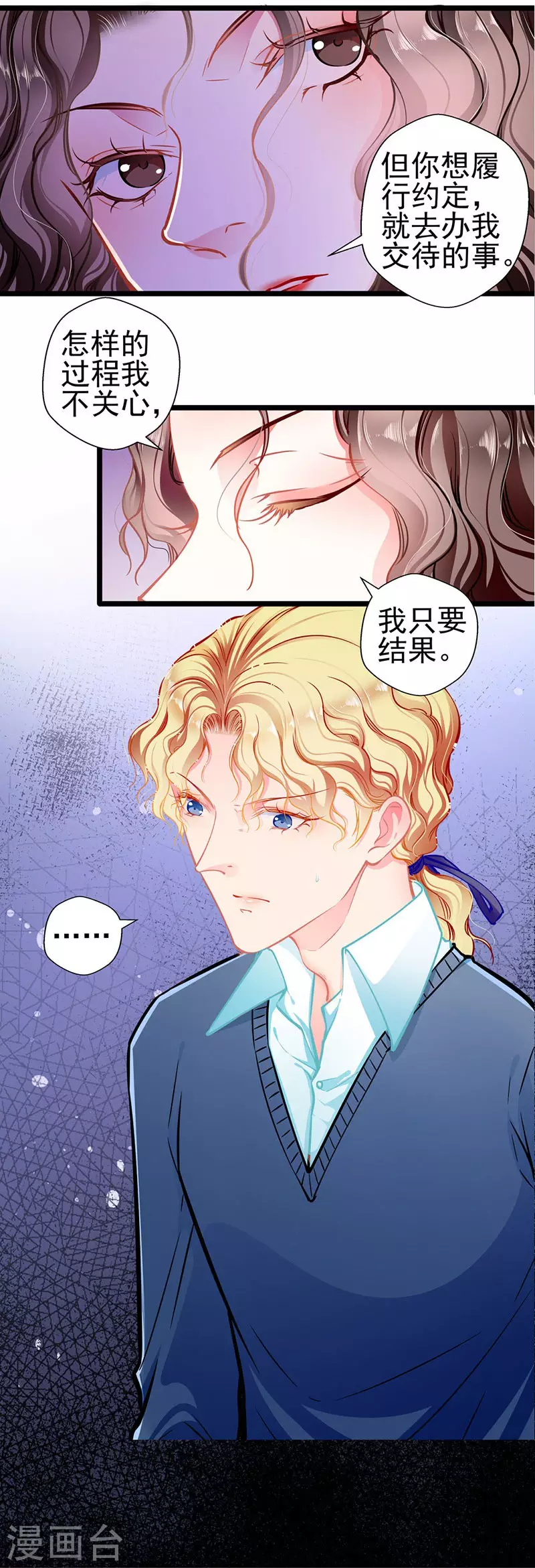 《坏坏美妻甜甜宠》第 83话 试探 第11页