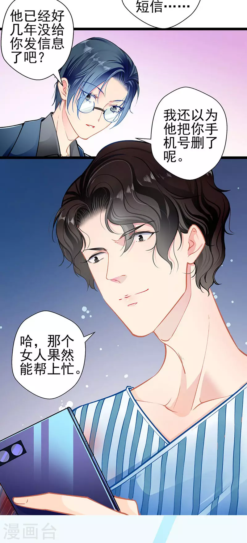 《坏坏美妻甜甜宠》第 83话 试探 第14页