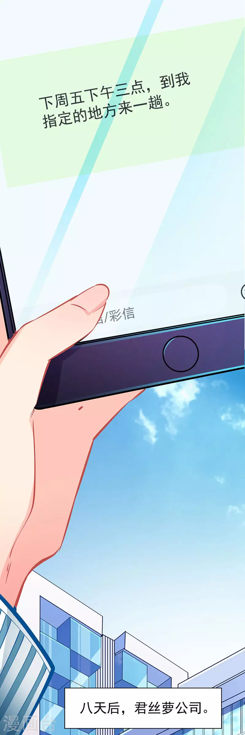 《坏坏美妻甜甜宠》第 83话 试探 第15页