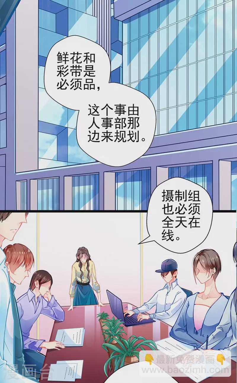 《坏坏美妻甜甜宠》第 83话 试探 第16页