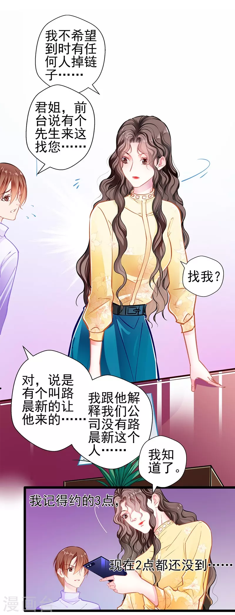 《坏坏美妻甜甜宠》第 83话 试探 第18页