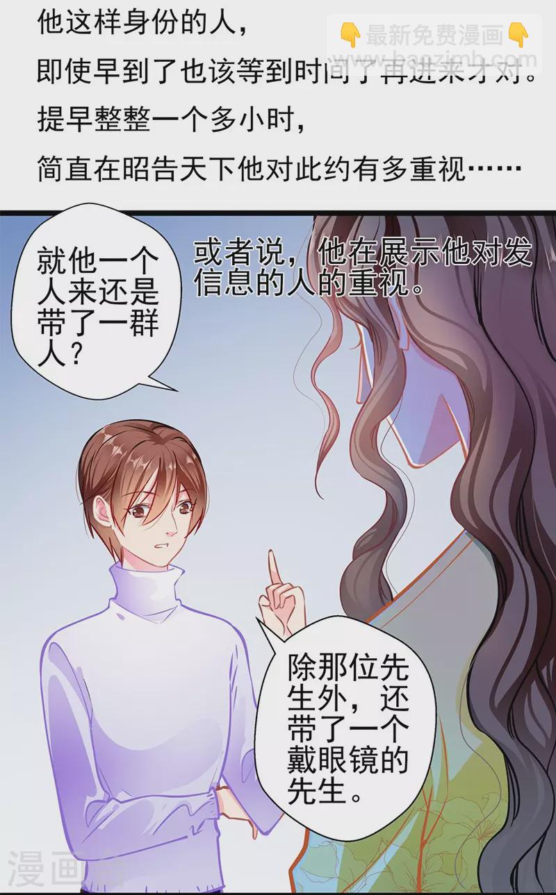 《坏坏美妻甜甜宠》第 83话 试探 第19页