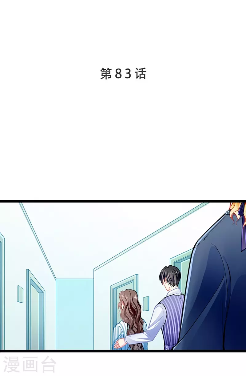 《坏坏美妻甜甜宠》第 83话 试探 第1页