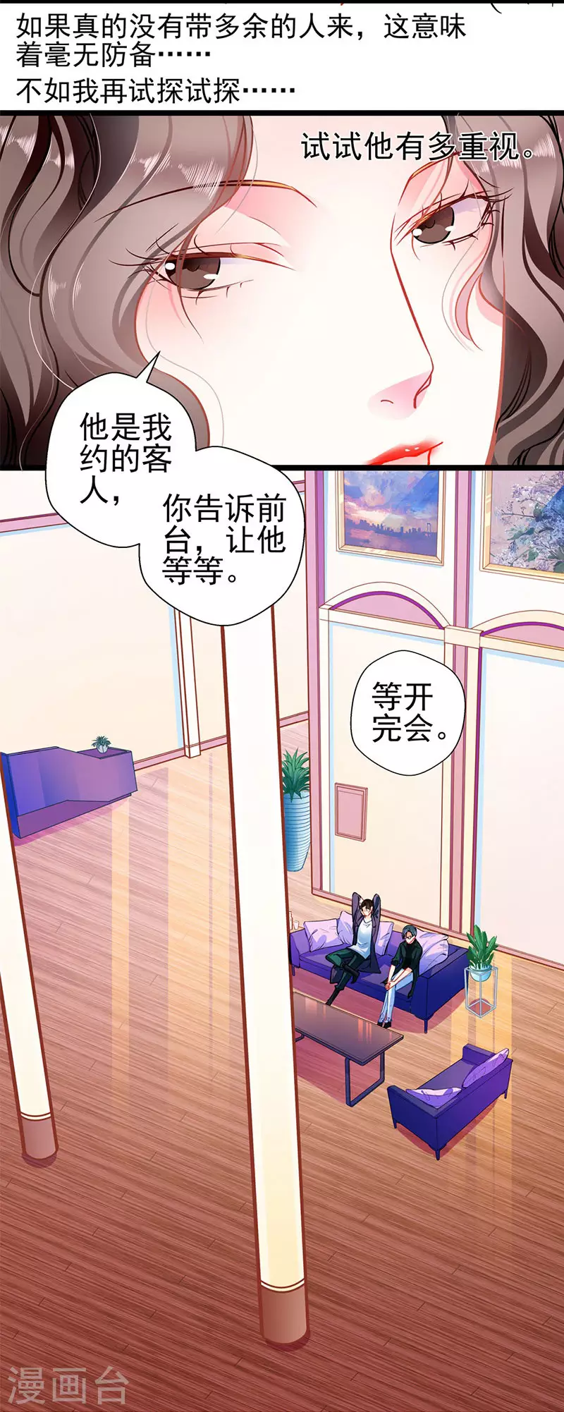 《坏坏美妻甜甜宠》第 83话 试探 第20页