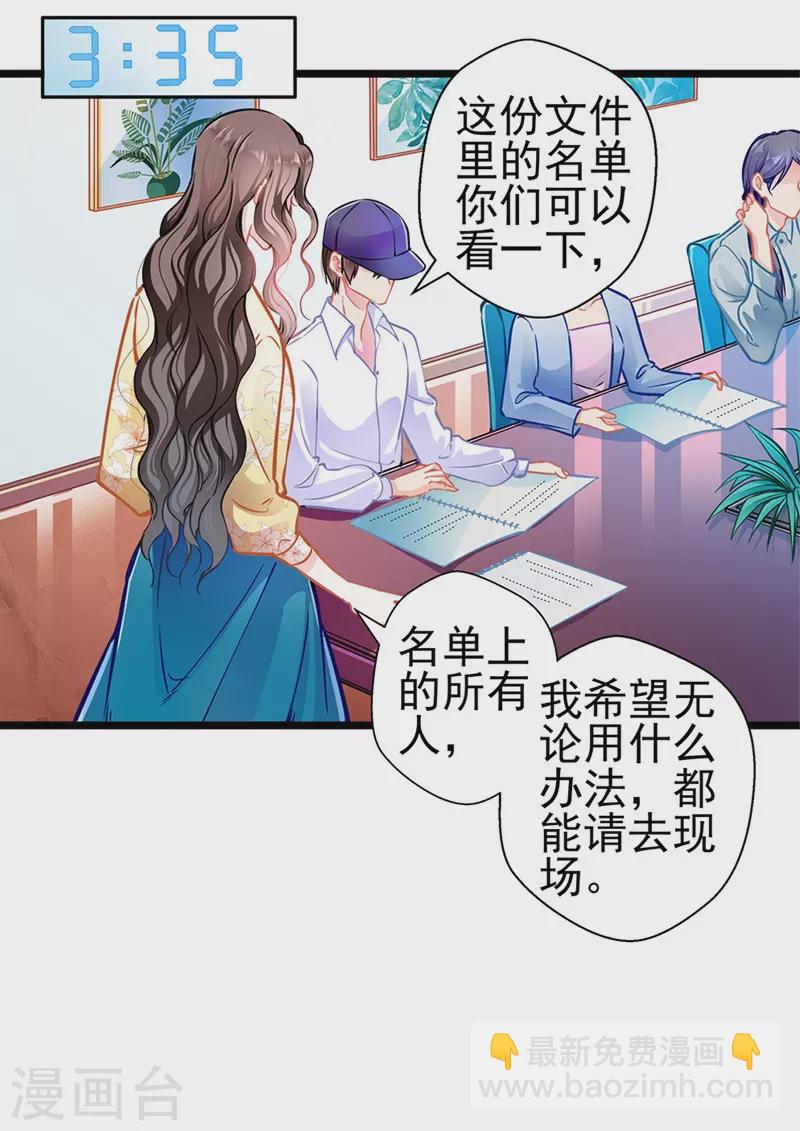 《坏坏美妻甜甜宠》第 83话 试探 第23页