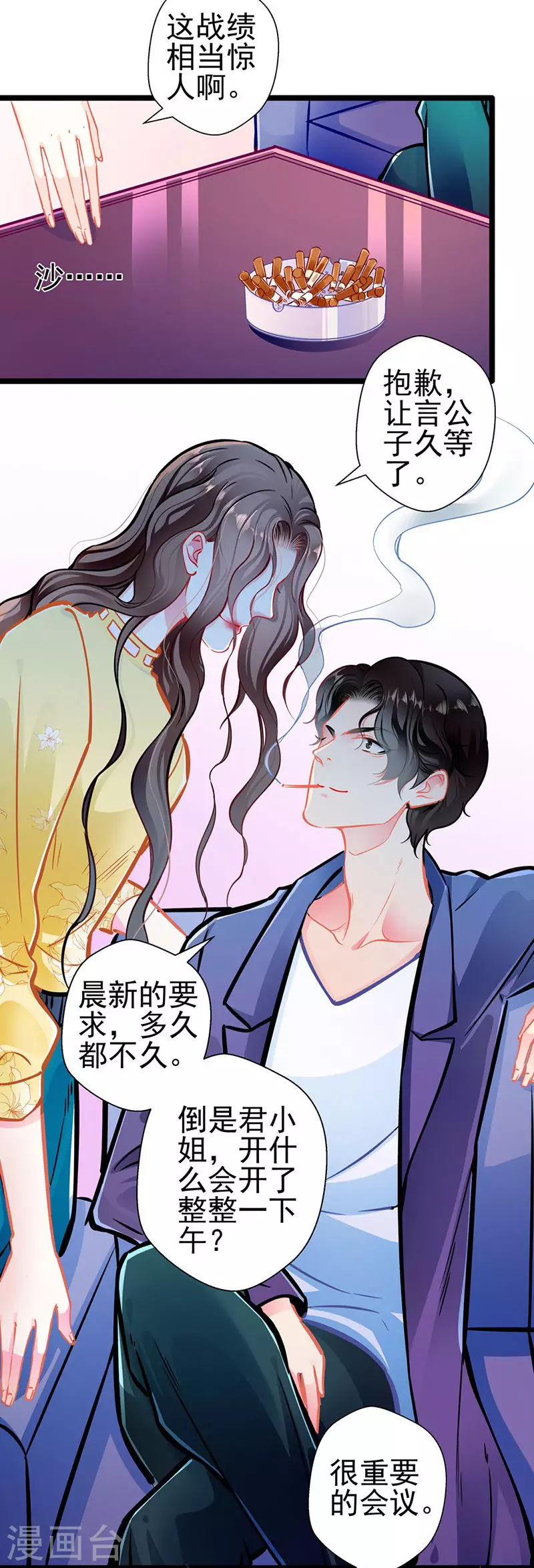 《坏坏美妻甜甜宠》第 83话 试探 第25页