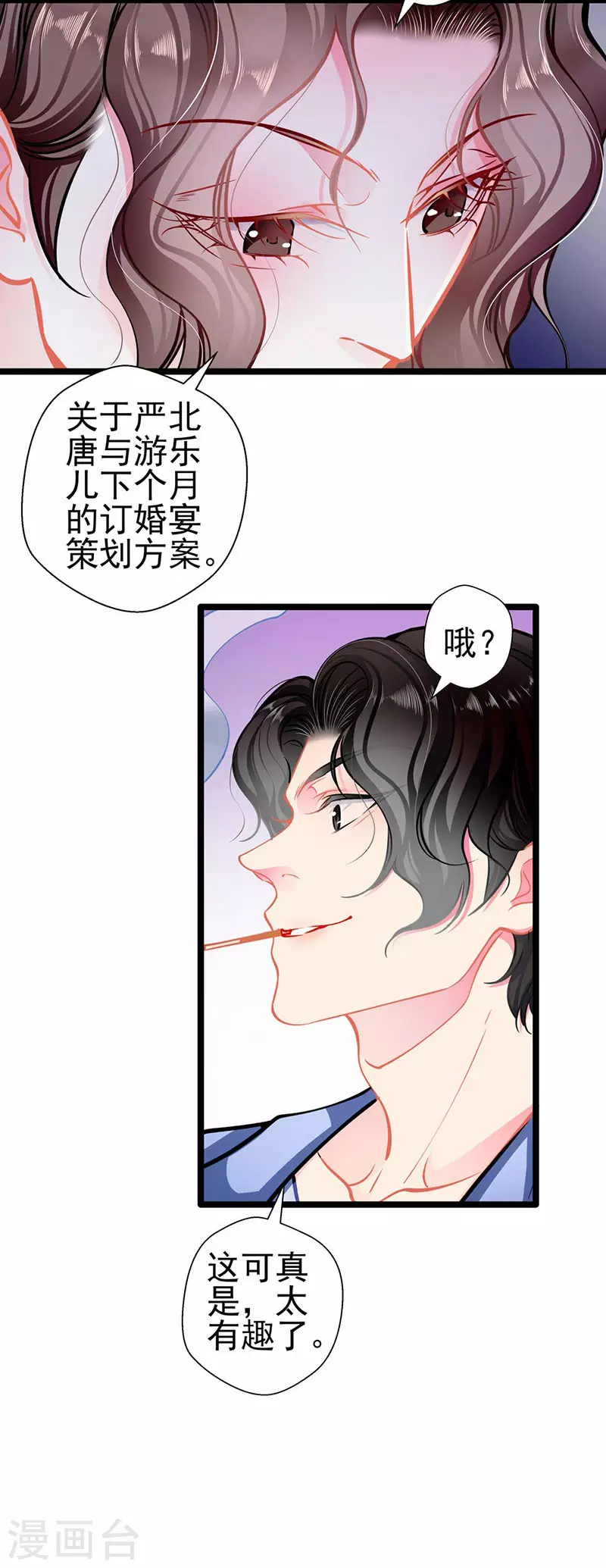 《坏坏美妻甜甜宠》第 83话 试探 第26页