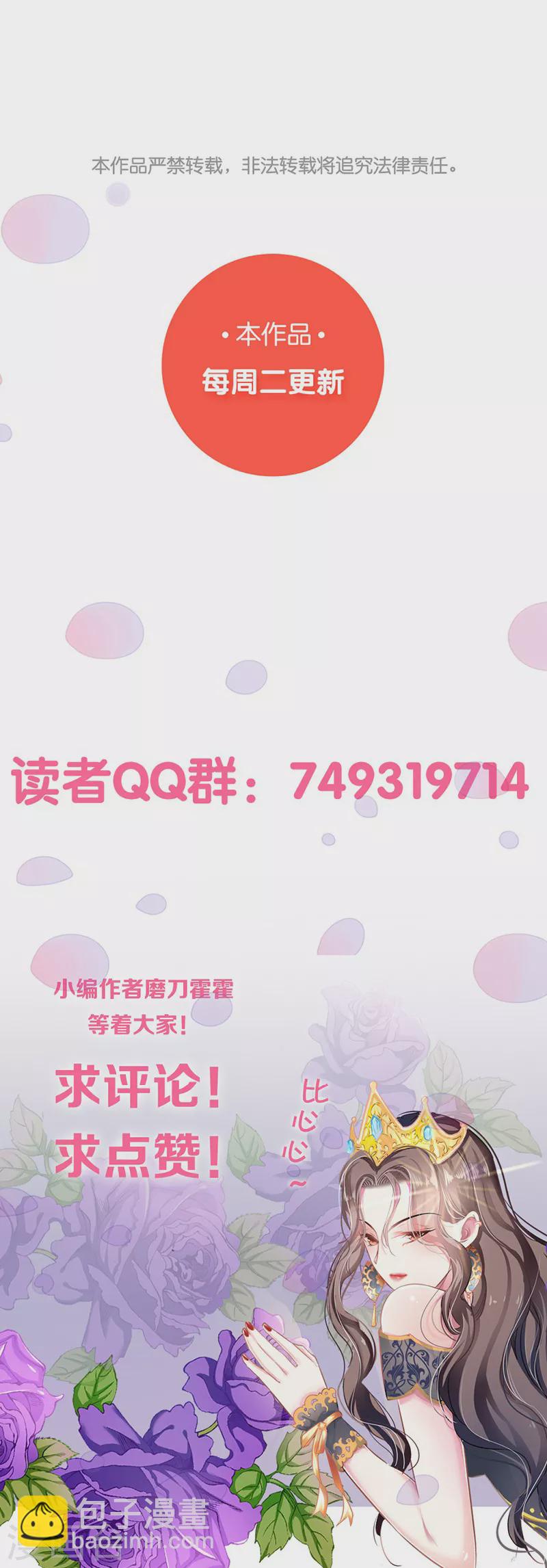 《坏坏美妻甜甜宠》第 83话 试探 第27页