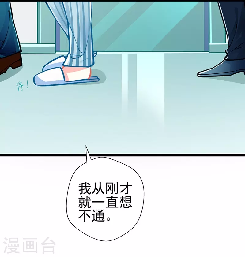 《坏坏美妻甜甜宠》第 83话 试探 第5页