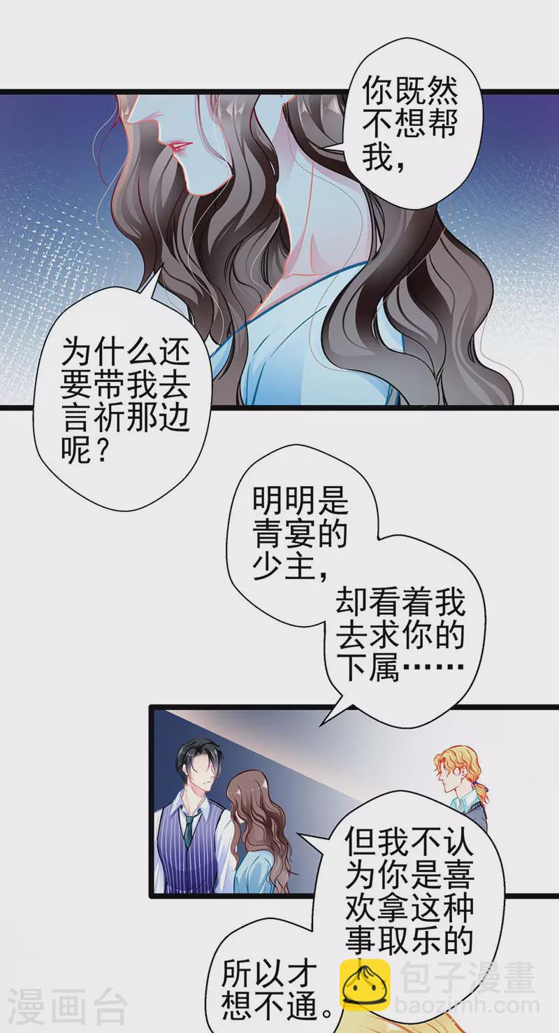 《坏坏美妻甜甜宠》第 83话 试探 第6页