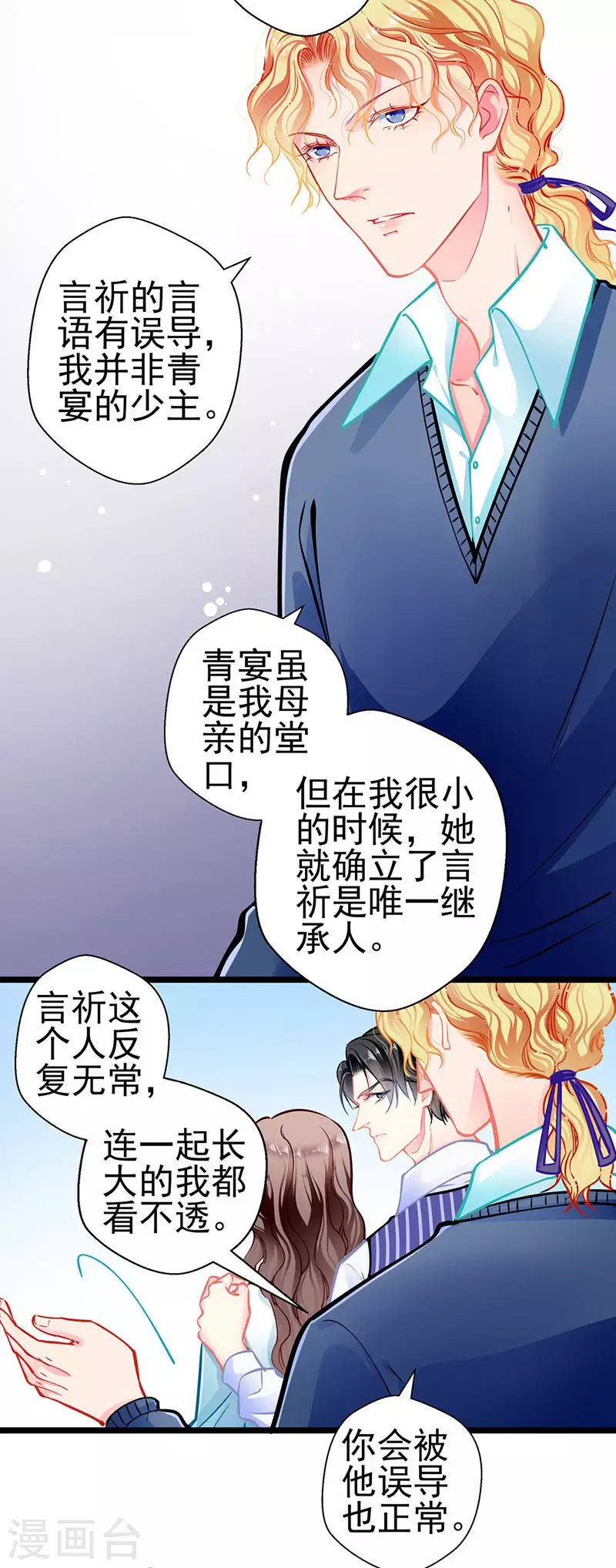 《坏坏美妻甜甜宠》第 83话 试探 第7页