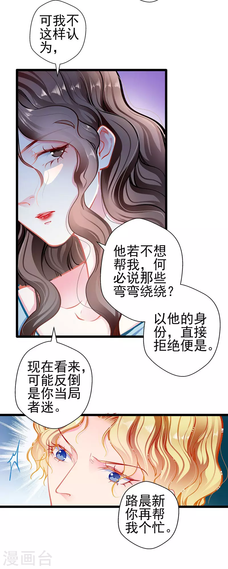 《坏坏美妻甜甜宠》第 83话 试探 第8页