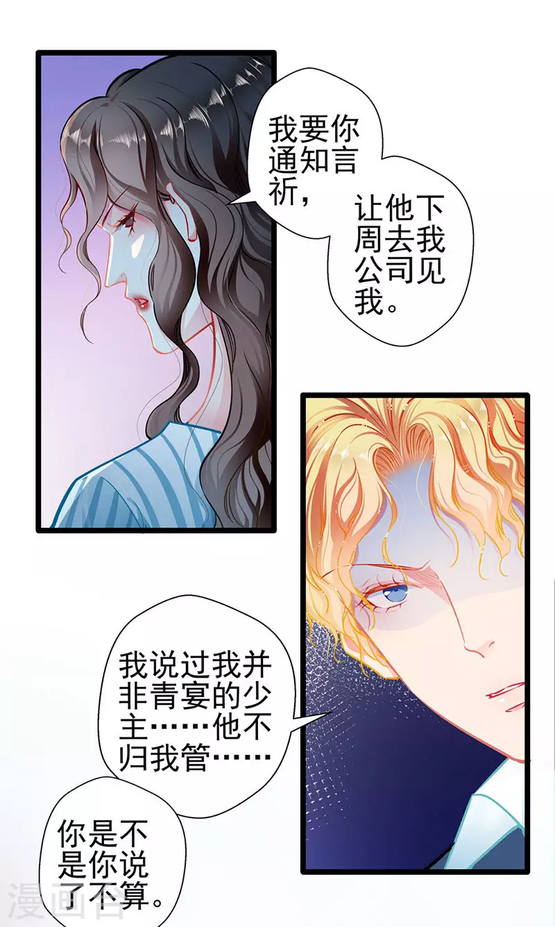 《坏坏美妻甜甜宠》第 83话 试探 第9页