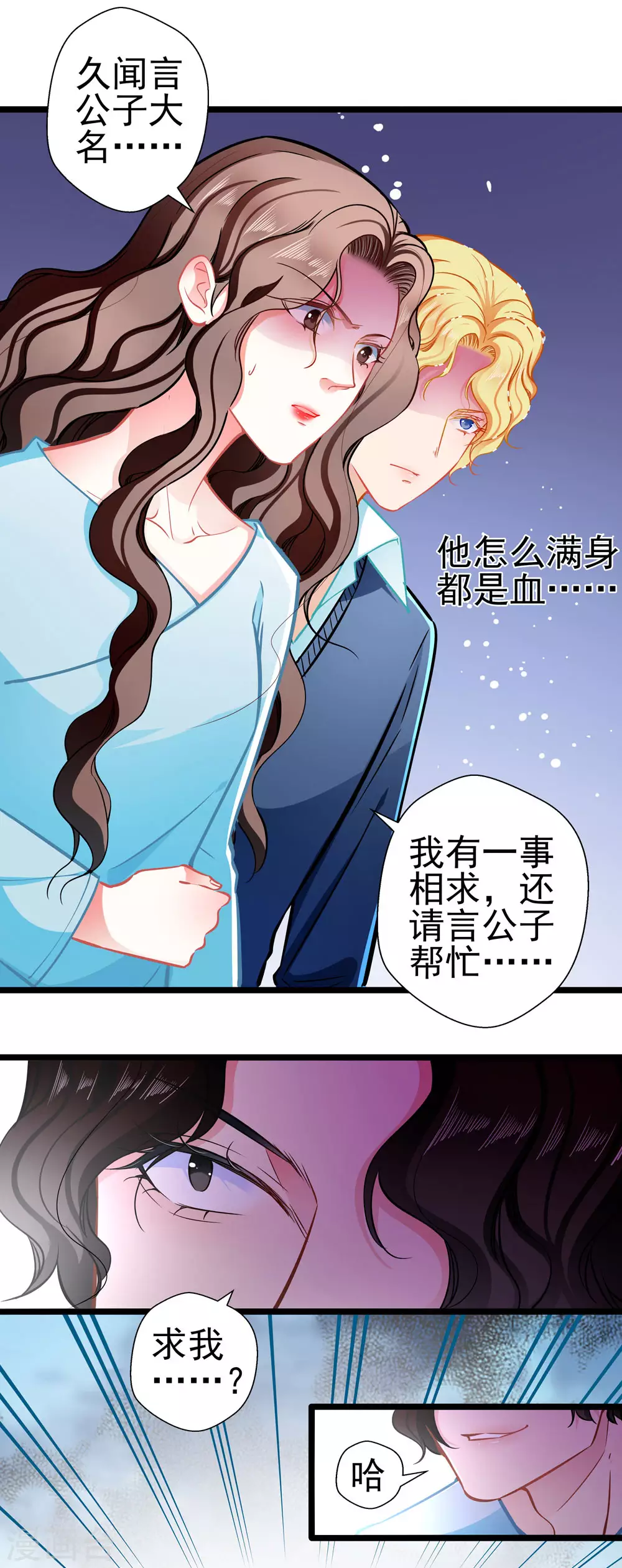 《坏坏美妻甜甜宠》第82话 爱与诚 第10页