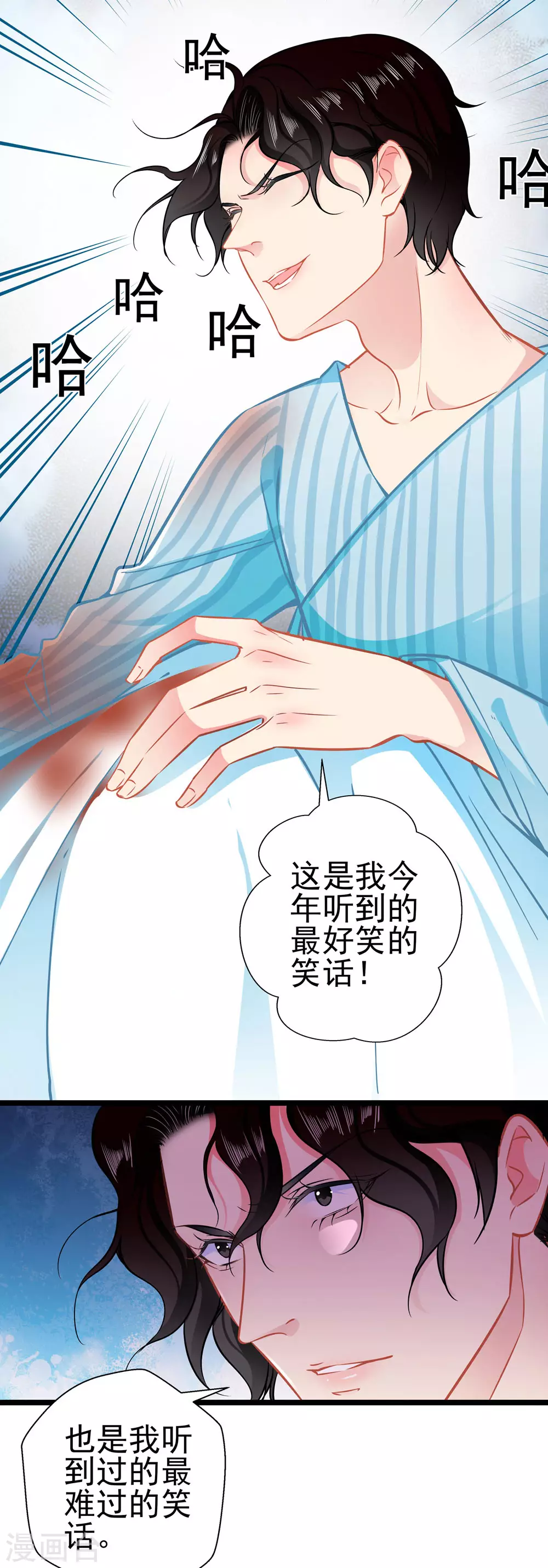 《坏坏美妻甜甜宠》第82话 爱与诚 第11页