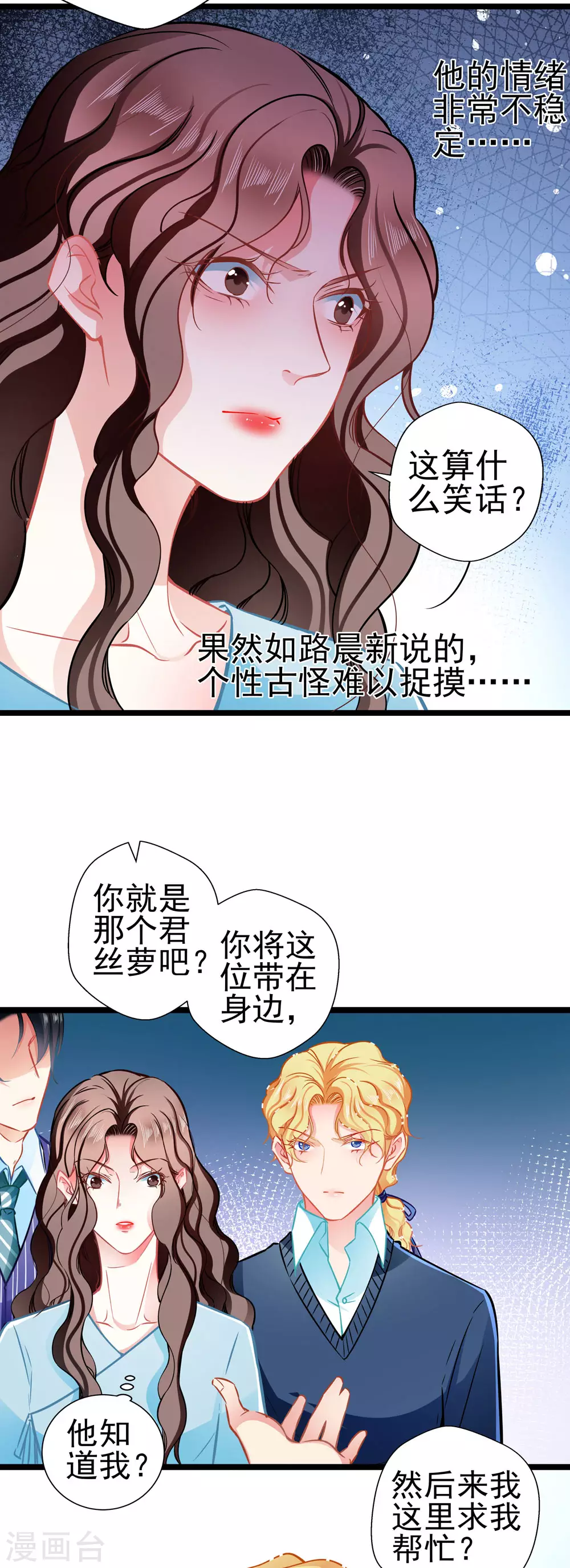 《坏坏美妻甜甜宠》第82话 爱与诚 第12页