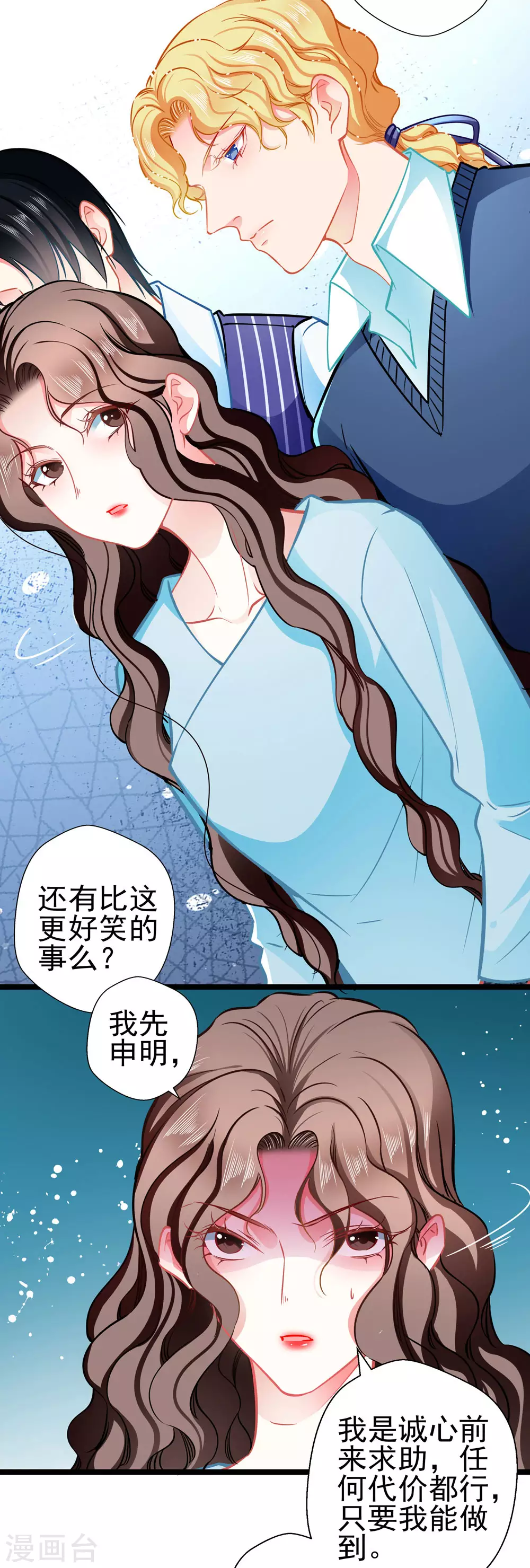 《坏坏美妻甜甜宠》第82话 爱与诚 第13页