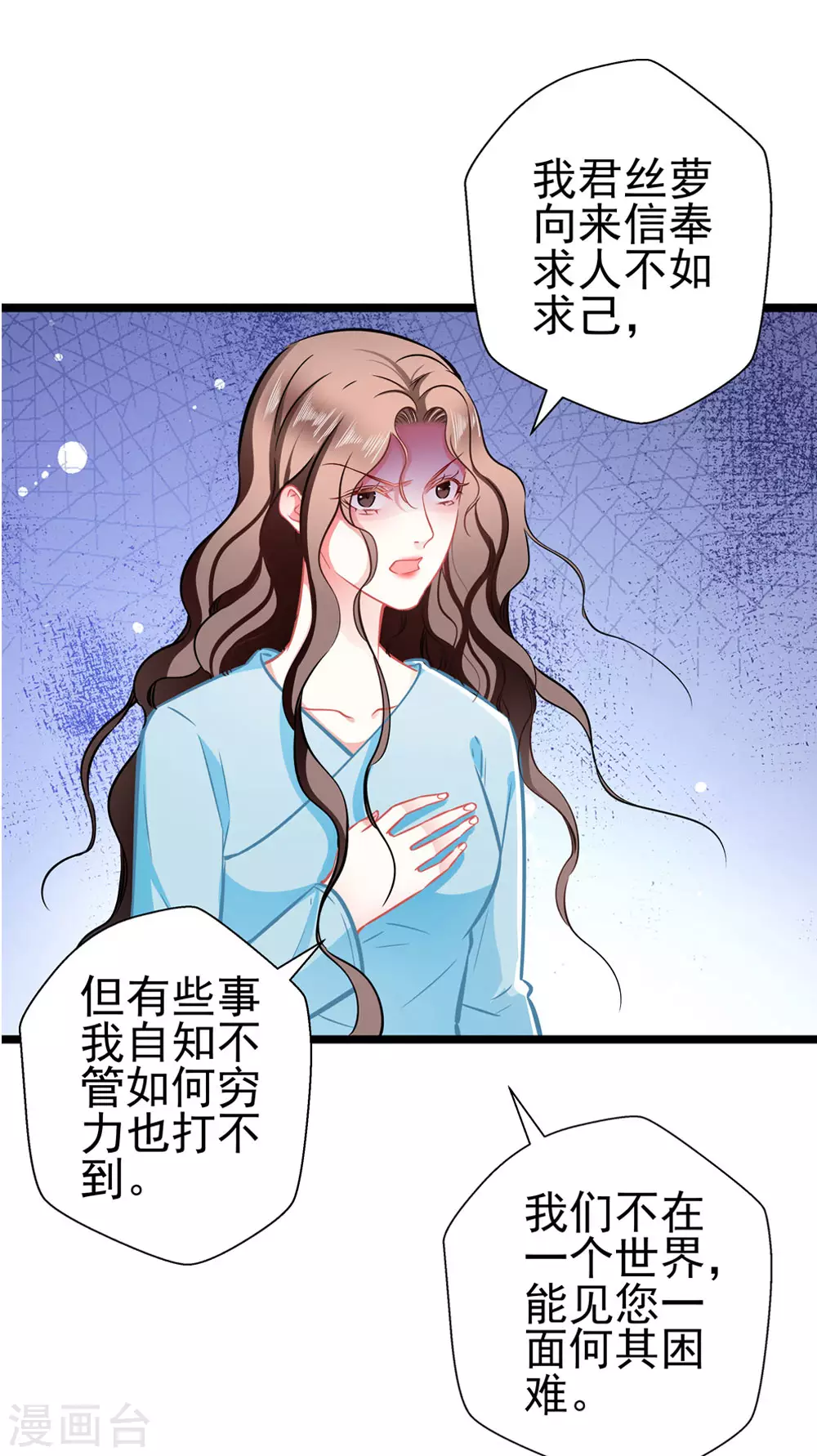 《坏坏美妻甜甜宠》第82话 爱与诚 第15页