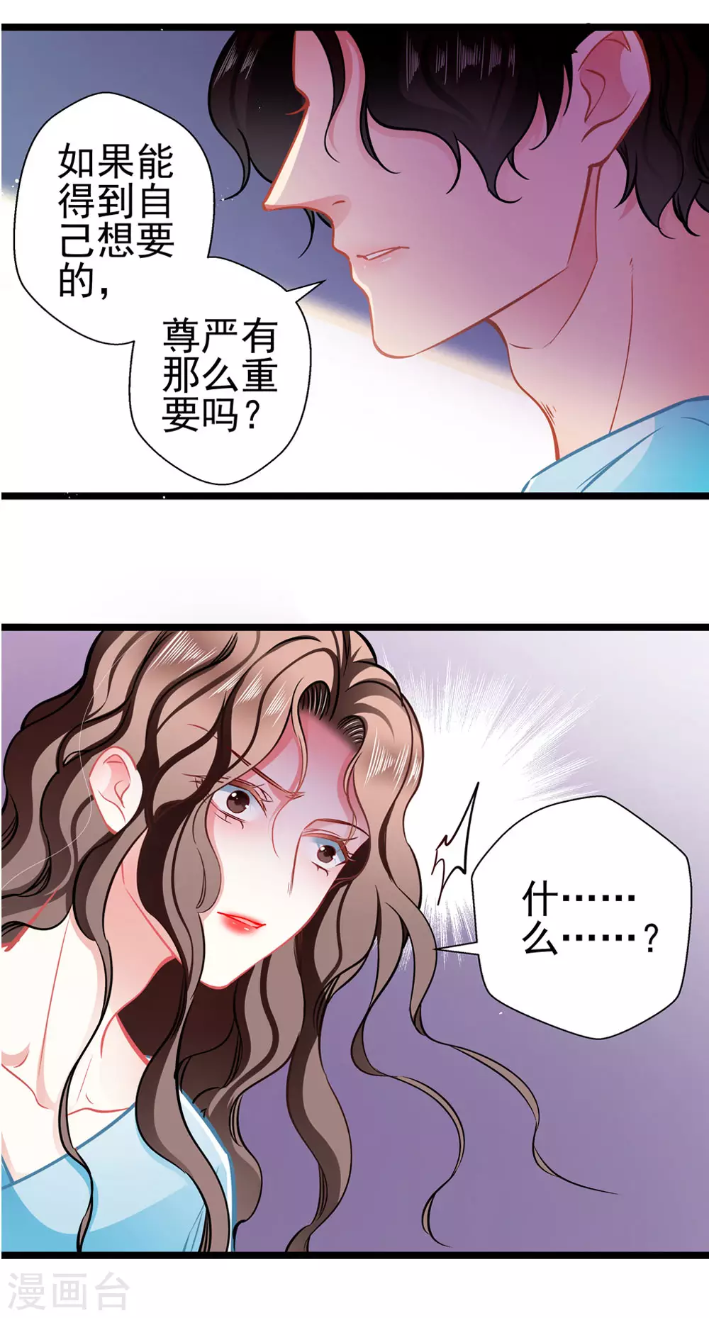 《坏坏美妻甜甜宠》第82话 爱与诚 第17页