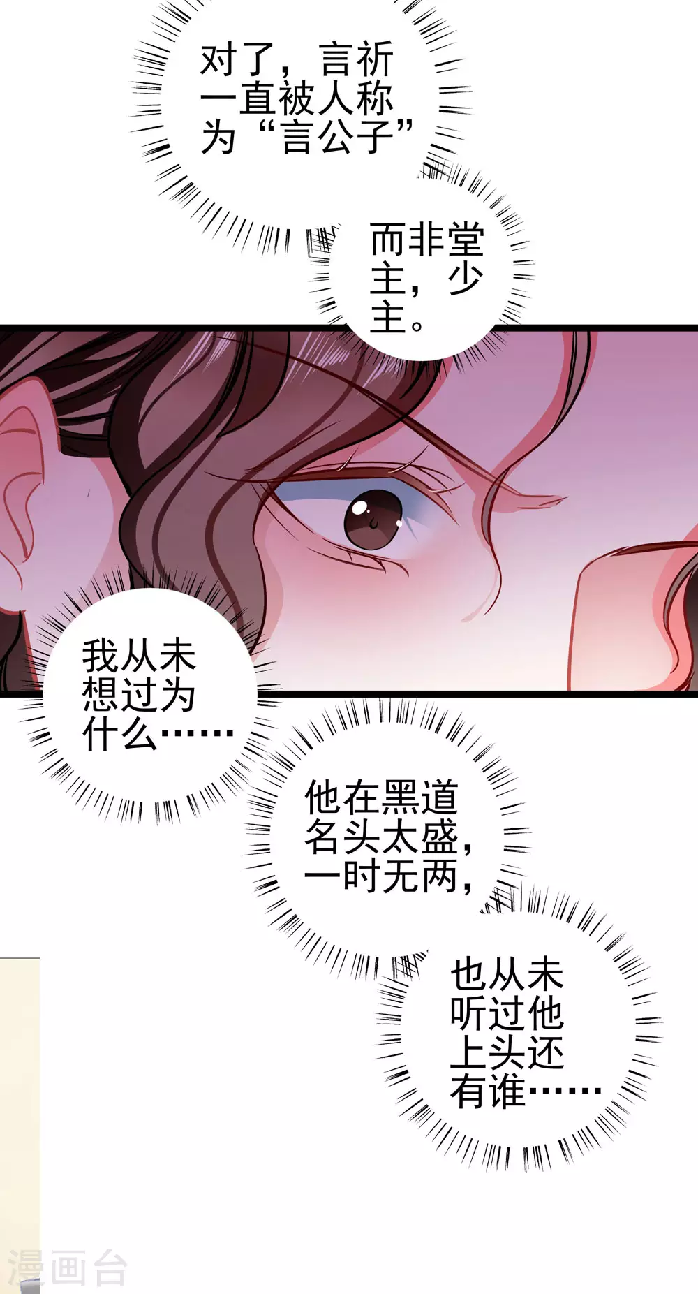 《坏坏美妻甜甜宠》第82话 爱与诚 第20页