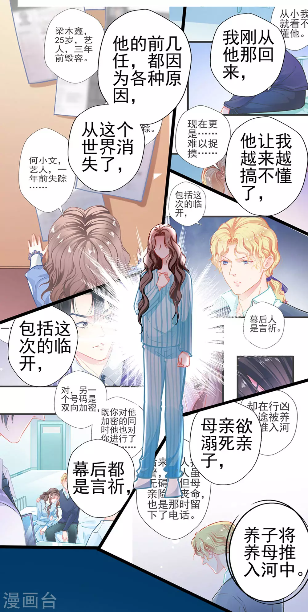 《坏坏美妻甜甜宠》第82话 爱与诚 第21页